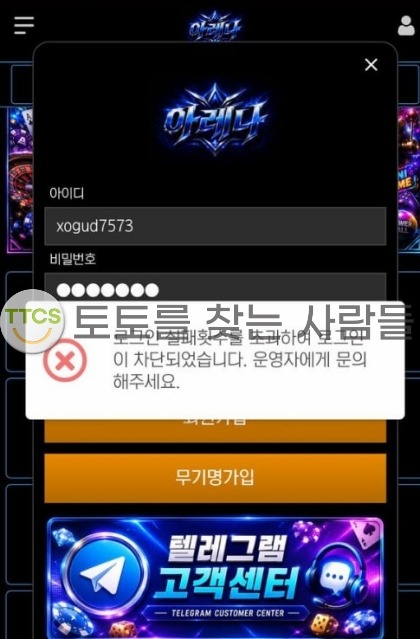 아레나(Arena) 먹튀 증거 화면 1