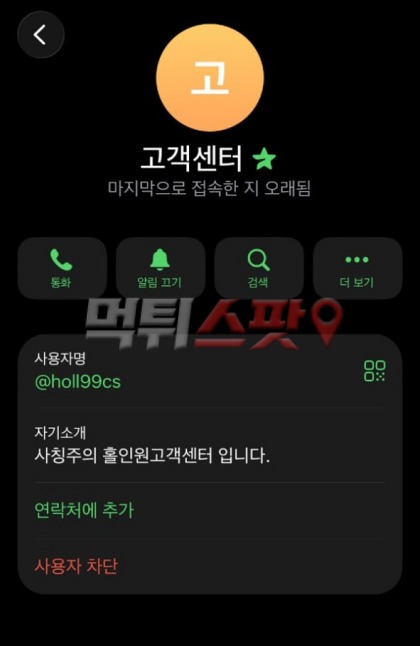 홀인원(Holein1) 먹튀 증거 화면 2