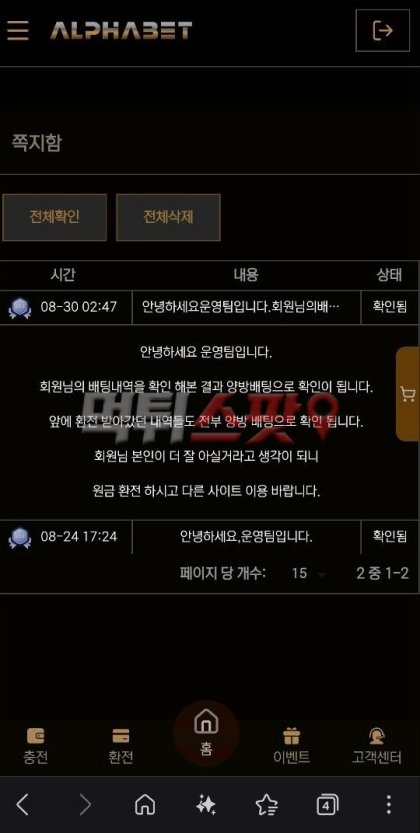 알파벳(Alpha Bet) 먹튀 증거 화면 1