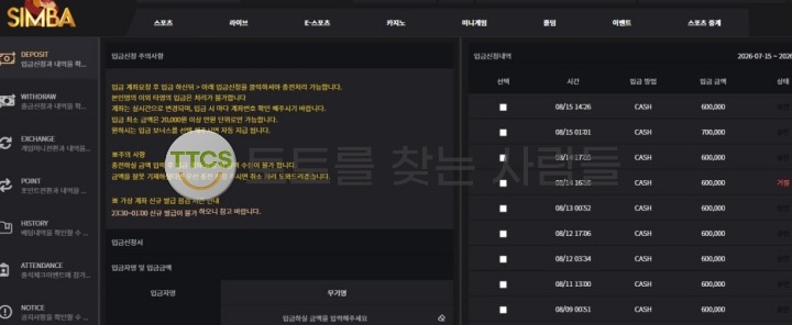 심바 먹튀 증거 화면 1