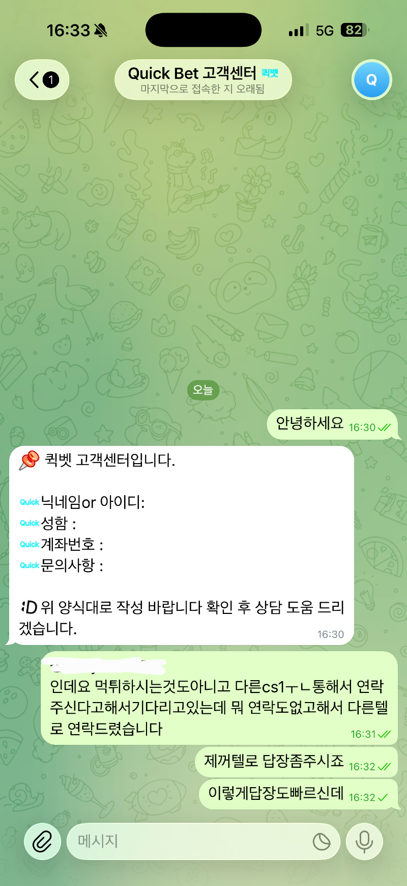 퀵벳 먹튀 증거 화면 1