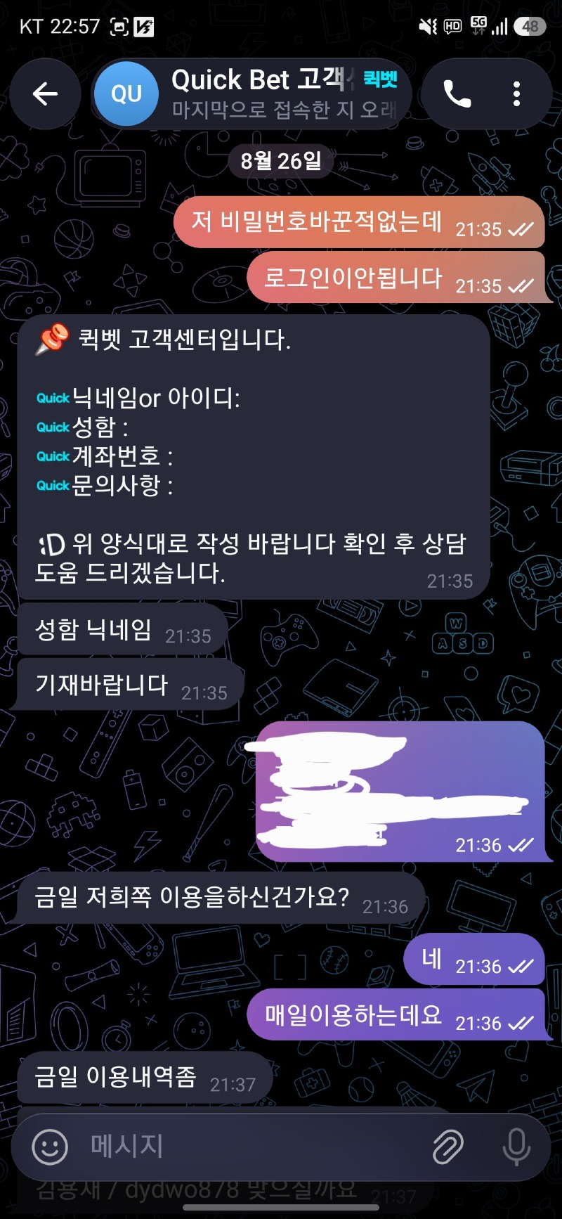 퀵벳 먹튀 증거 화면 2