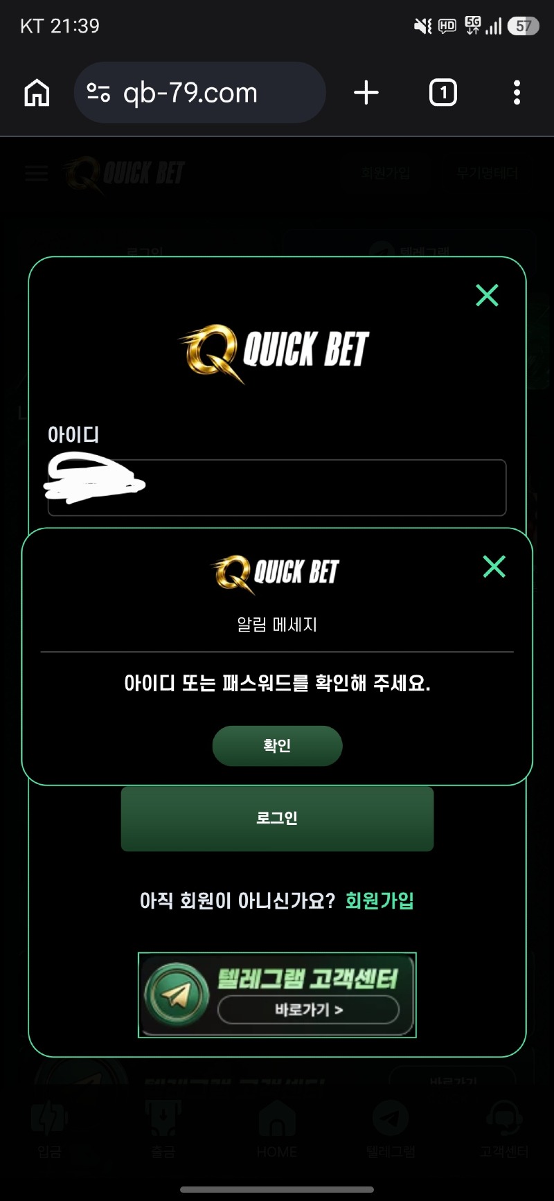 퀵벳 먹튀 증거 화면 5