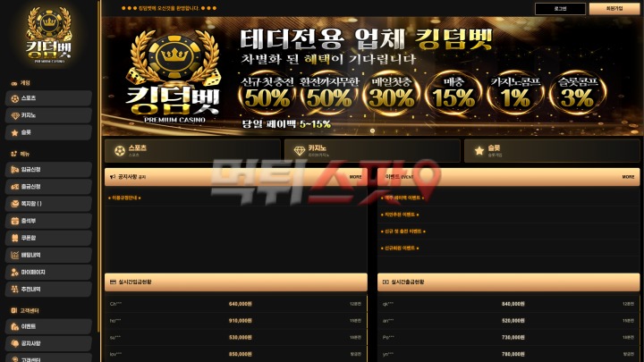 킹덤벳 먹튀 증거 화면 1