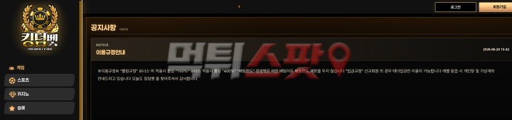 킹덤벳 먹튀 증거 화면 2