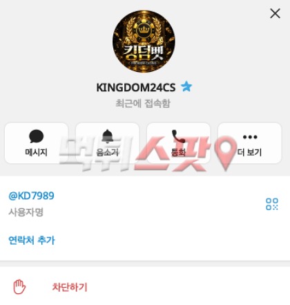 킹덤벳 먹튀 증거 화면 3