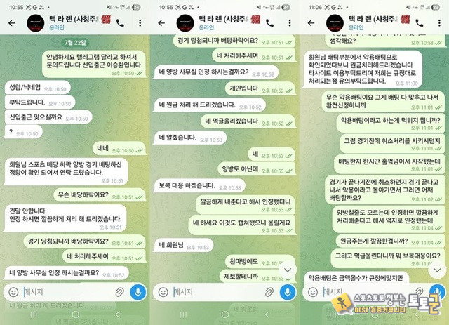 맥라렌 먹튀 증거 화면 2