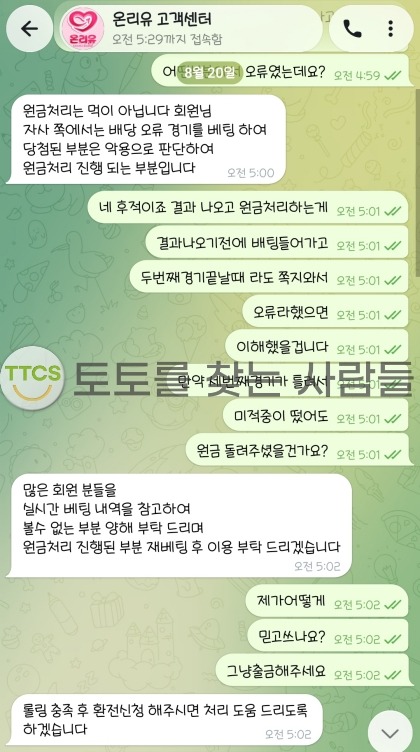 온리유 먹튀 증거 화면 1