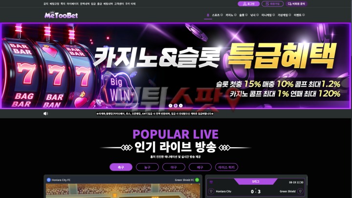미투벳 먹튀 증거 화면 1