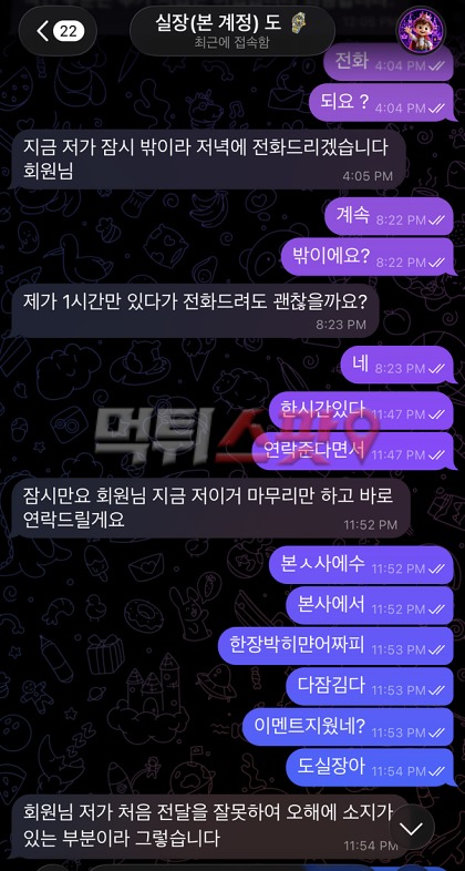 미투벳 먹튀 증거 화면 3