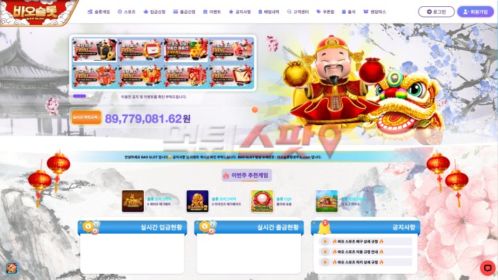 바오슬롯 먹튀 증거 화면 1