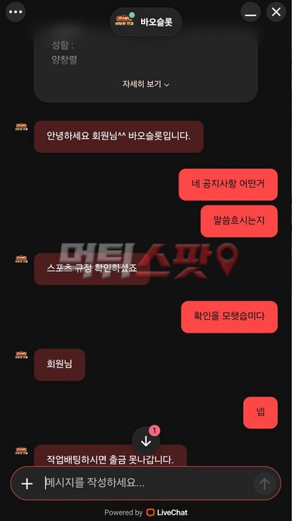바오슬롯 먹튀 증거 화면 2