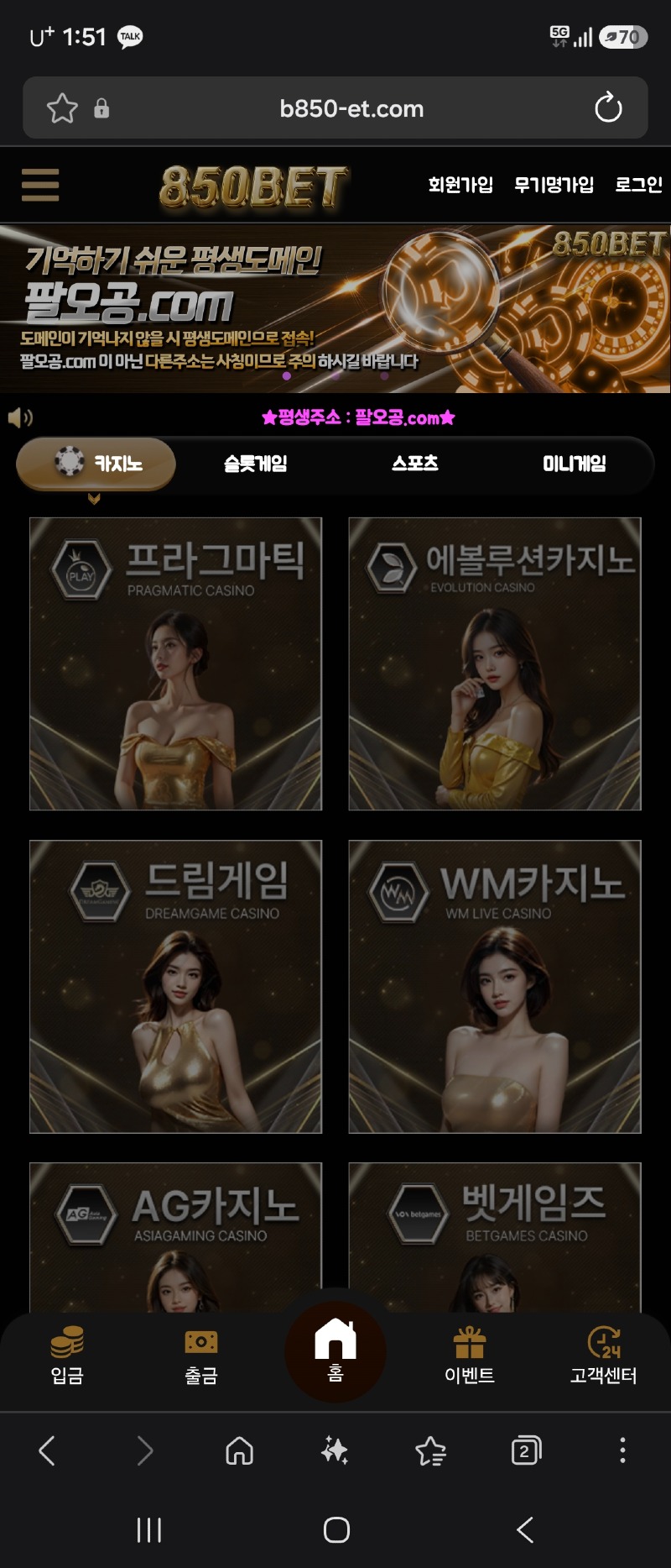 850bet 먹튀 증거 화면 1
