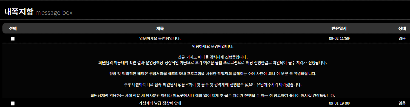 850bet 먹튀 증거 화면 3