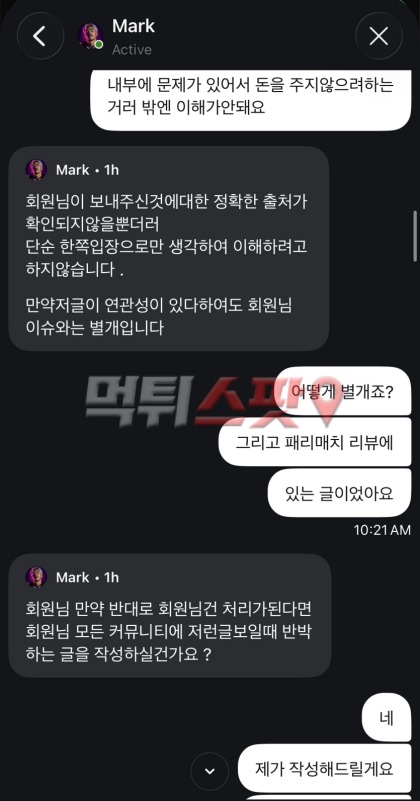 패리매치 먹튀 증거 화면 3