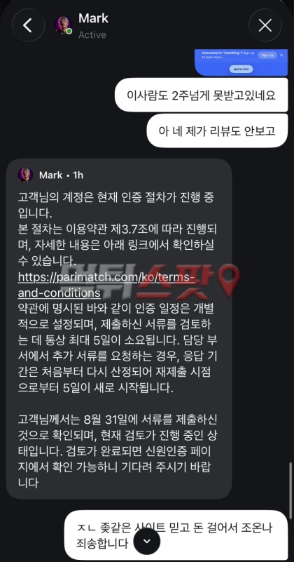 패리매치 먹튀 증거 화면 4