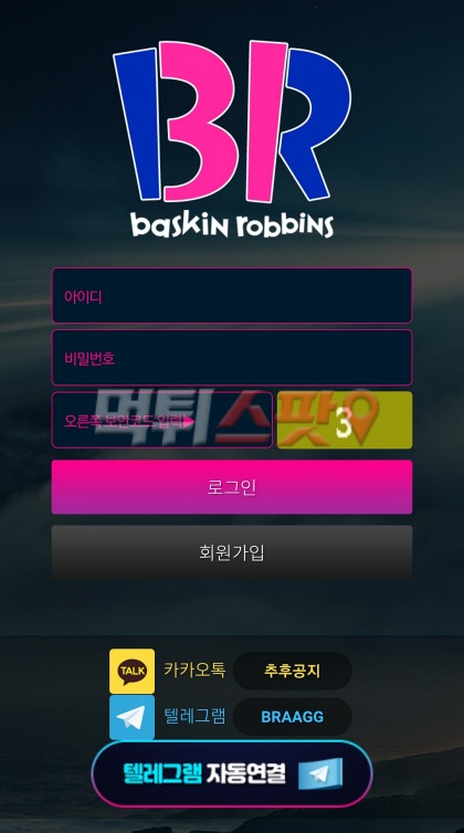 베라 먹튀 증거 화면 1