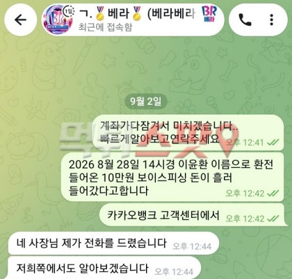 베라 먹튀 증거 화면 2