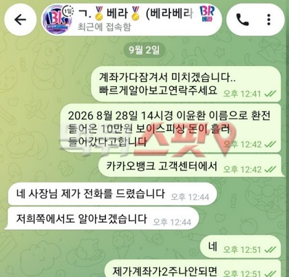 베라 먹튀 증거 화면 3