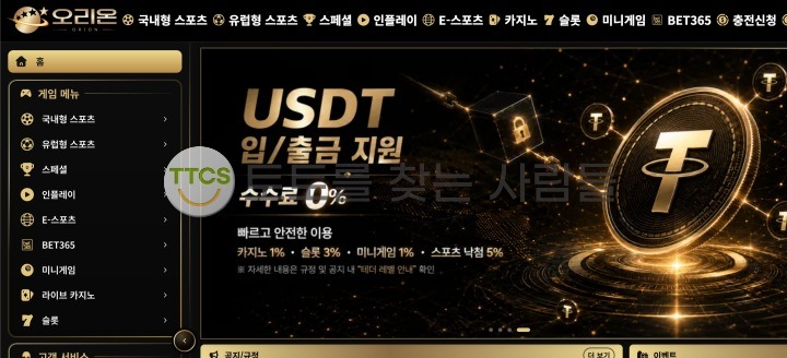 오리온 먹튀 증거 화면 2