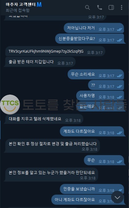 마추자 먹튀 증거 화면 1