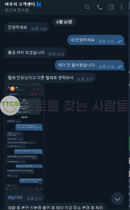 마추자 먹튀 증거 화면 2