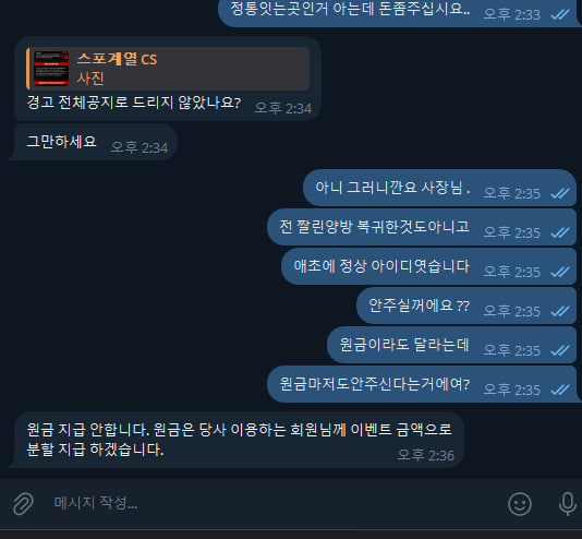 스포원 먹튀 증거 화면 4