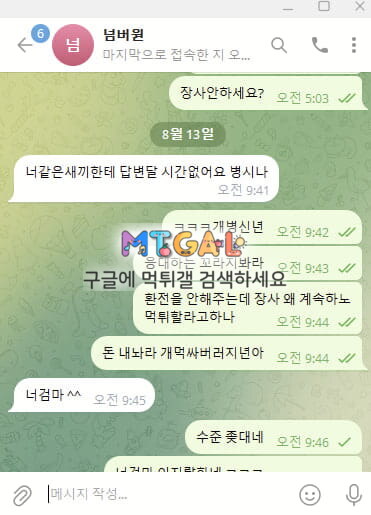 넘버원 먹튀 증거 화면 2