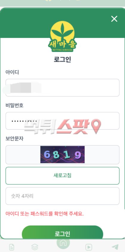 새마을 먹튀 증거 화면 3