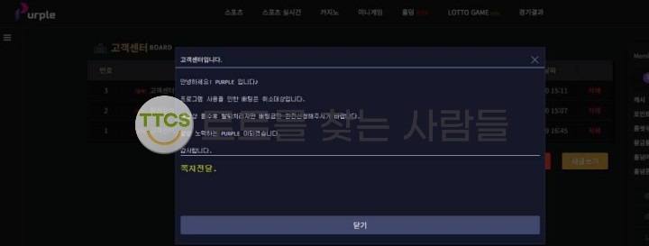 퍼플(Purple) 먹튀 관련 화면 1