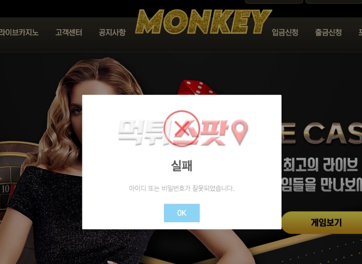 몽키카지노(Monkey Casino) 먹튀 관련 화면 2