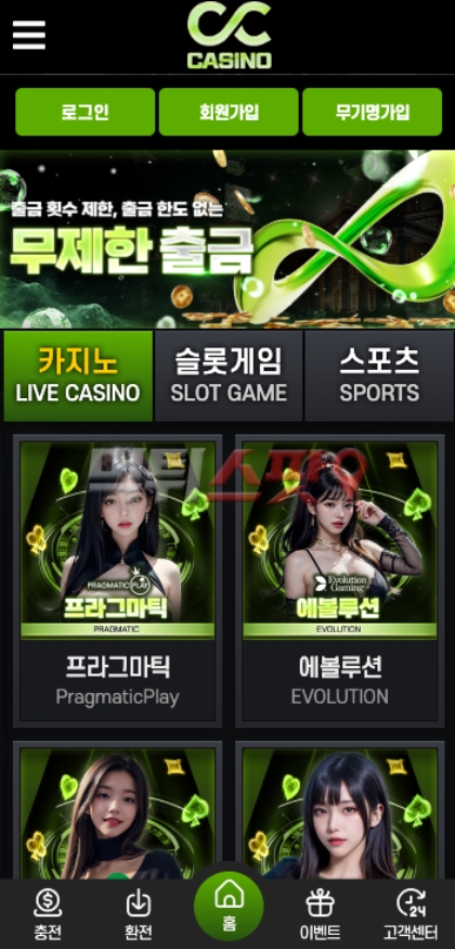 씨씨카지노(CC Casino) 먹튀 관련 화면 1