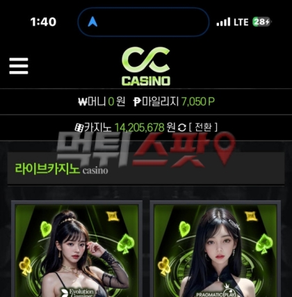 씨씨카지노(CC Casino) 먹튀 관련 화면 2