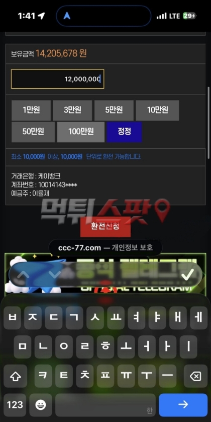 씨씨카지노(CC Casino) 먹튀 관련 화면 3