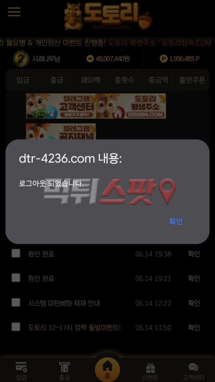도토리 먹튀 관련 화면 2