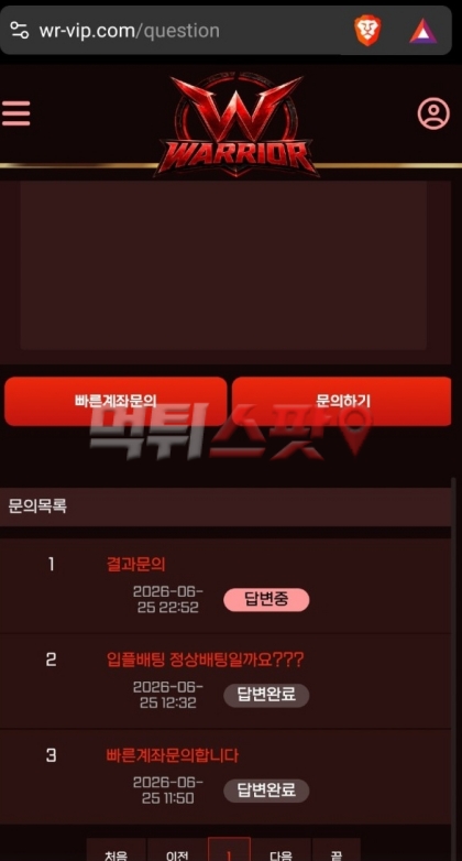 워리어(Warrior) 먹튀 관련 화면 1