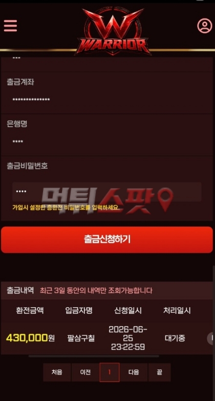 워리어(Warrior) 먹튀 관련 화면 2