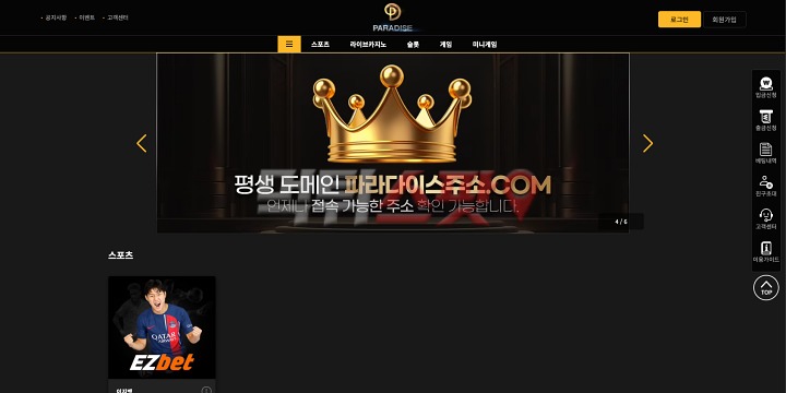 파라다이스(Paradise) 먹튀 관련 화면 1
