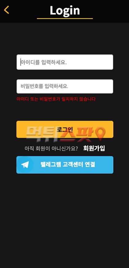 파라다이스(Paradise) 먹튀 관련 화면 2