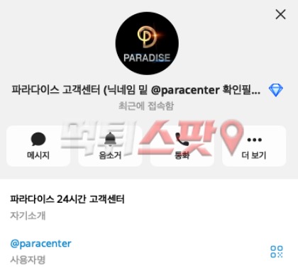 파라다이스(Paradise) 먹튀 관련 화면 3