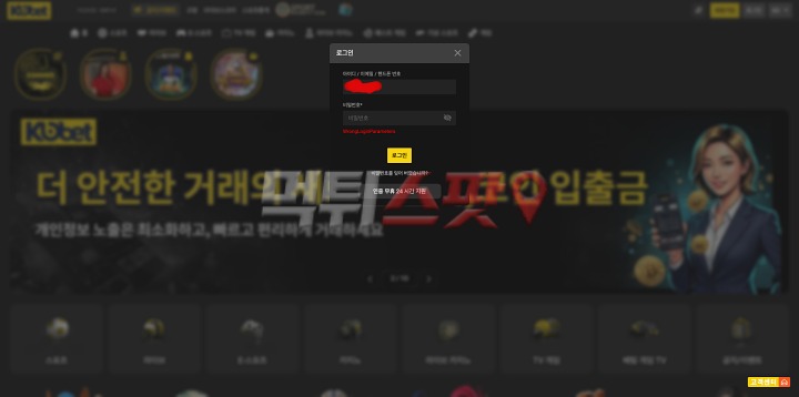 코벳(Ko Bet) 먹튀 증거 화면 2