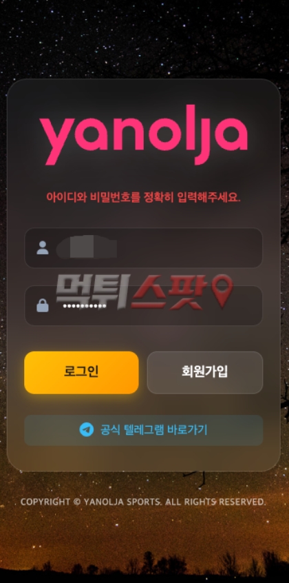 야놀자(Yanolja) 먹튀 증거 화면 1
