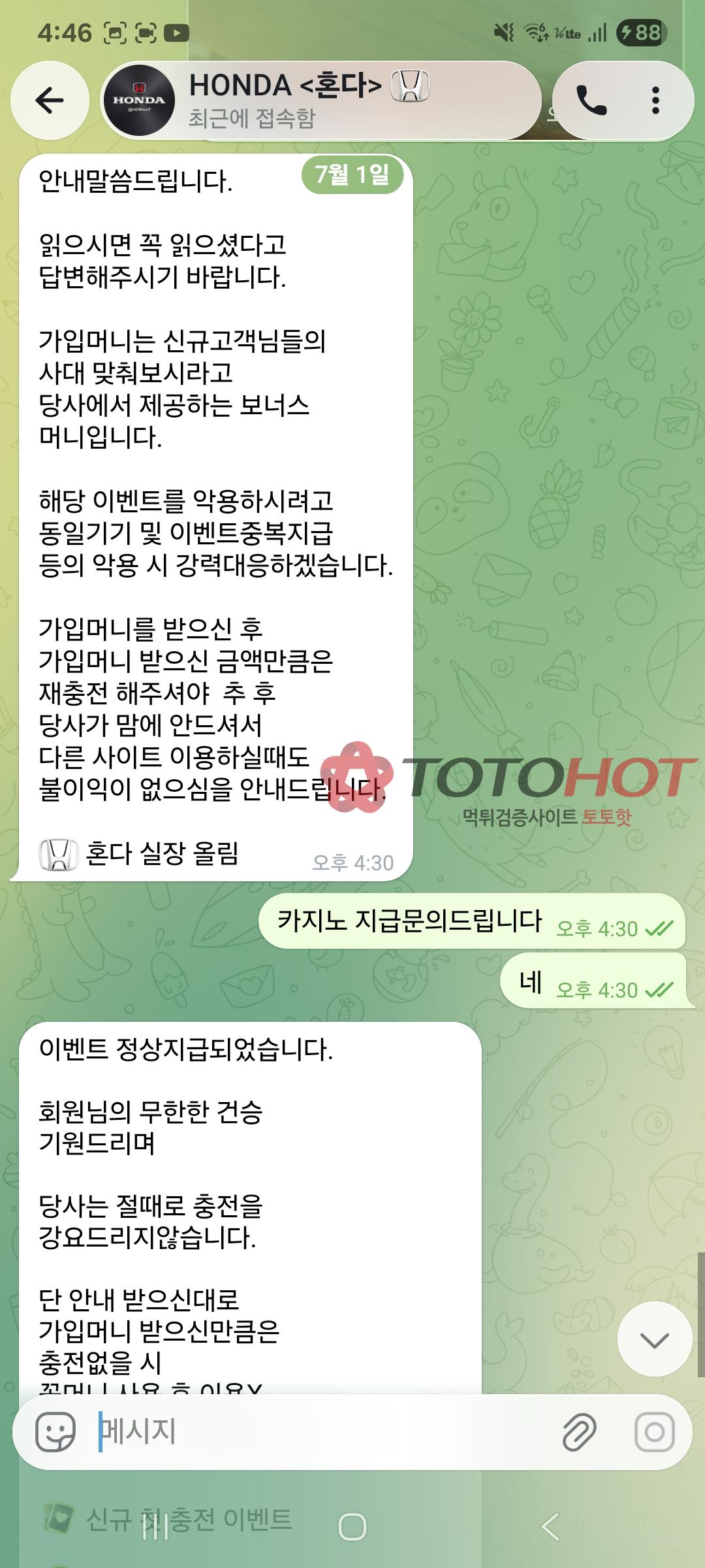 겜블러 먹튀 관련 화면 1