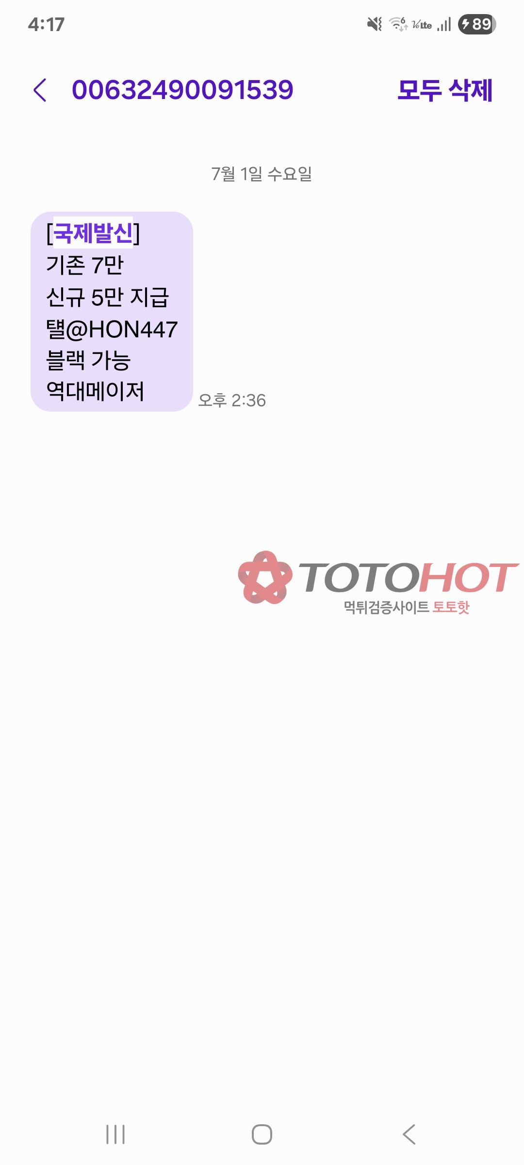 겜블러 먹튀 관련 화면 2