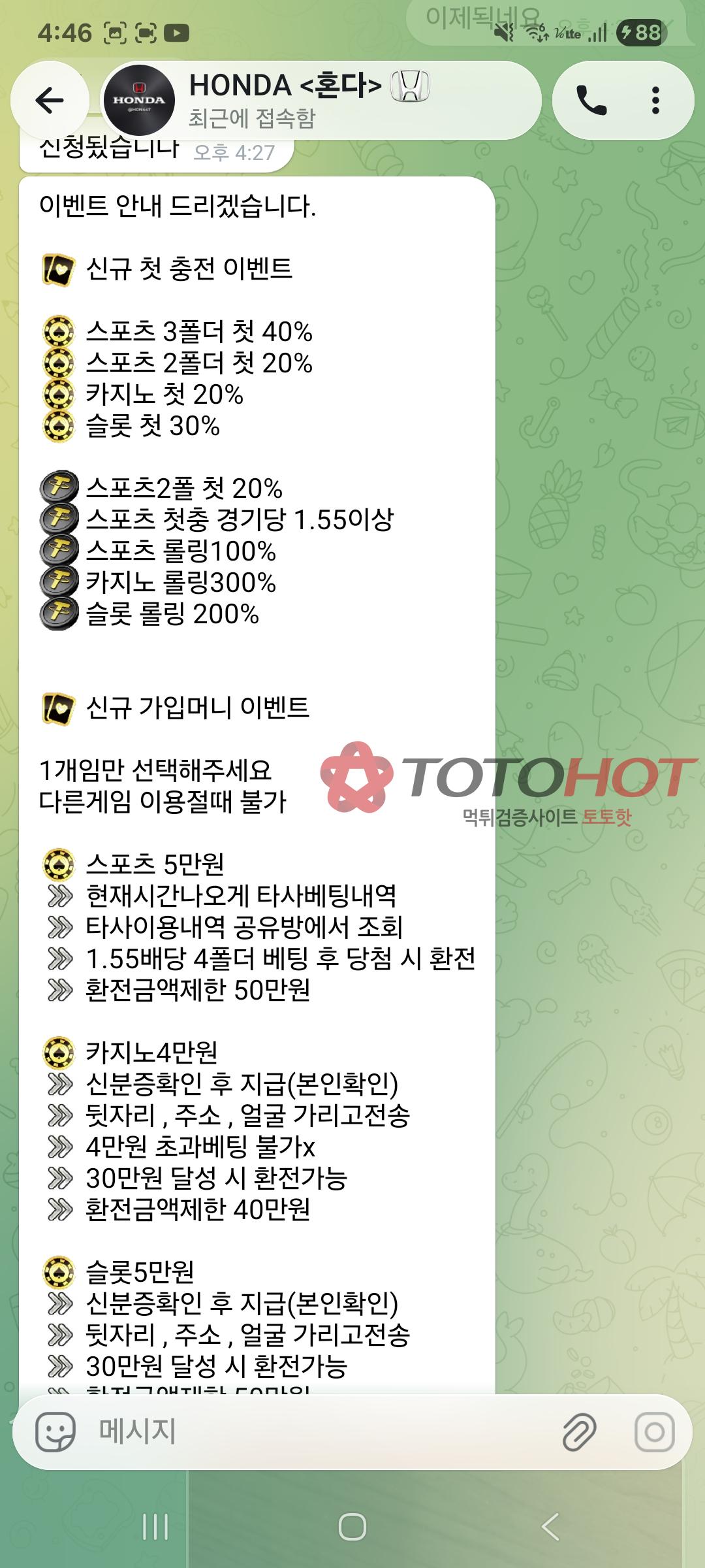 겜블러 먹튀 관련 화면 3