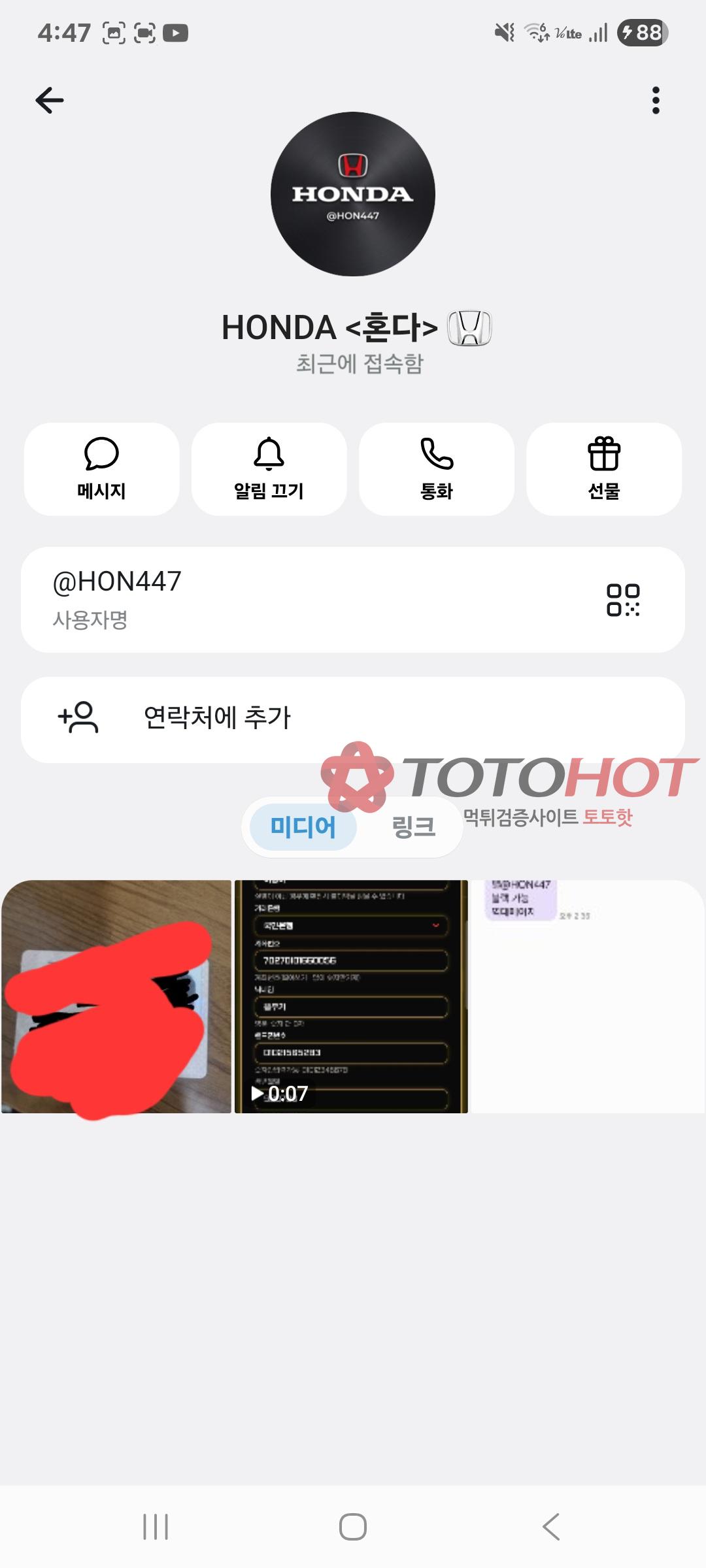 겜블러 먹튀 관련 화면 4