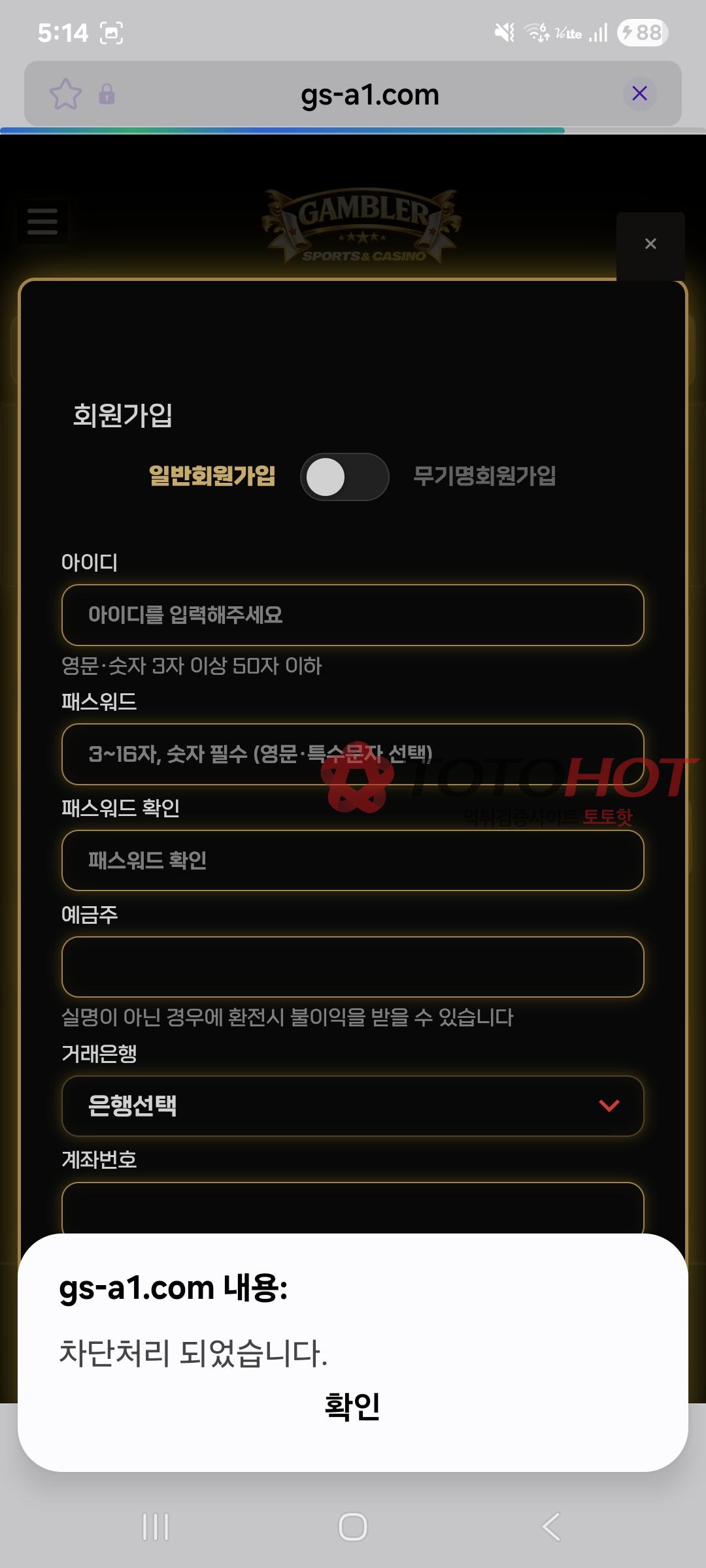 겜블러 먹튀 관련 화면 6