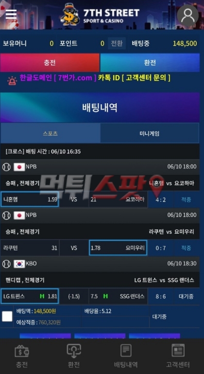 7번가(7th Street) 먹튀 관련 화면 1