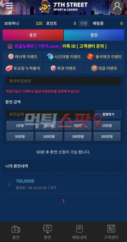 7번가(7th Street) 먹튀 관련 화면 2
