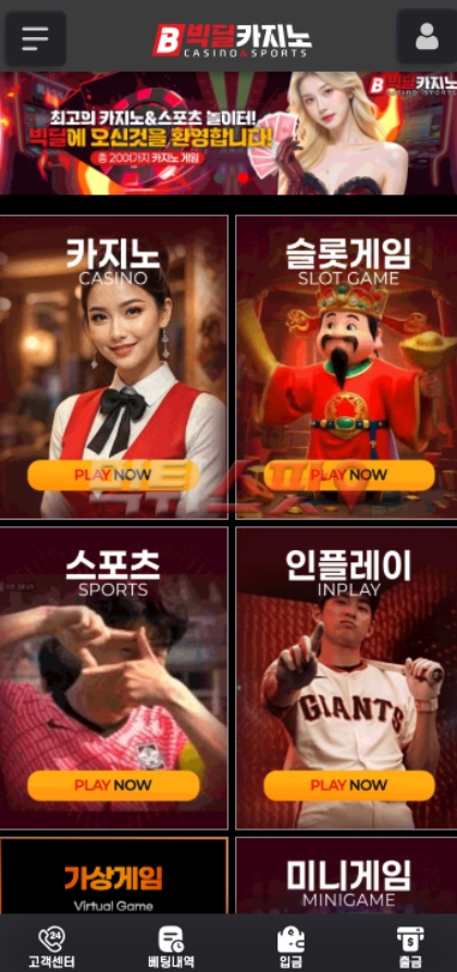 빅딜카지노(Bigdeal Casino) 먹튀 관련 화면 1